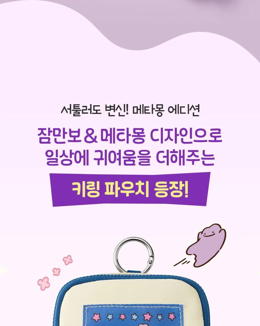 [5월 올영픽/포켓몬 에디션] 필리밀리 4종 골라담기 상세페이지 17